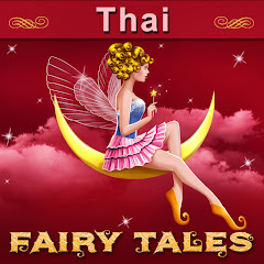 Thai Fairy Tales Channel icon