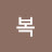 행복