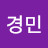 송경민