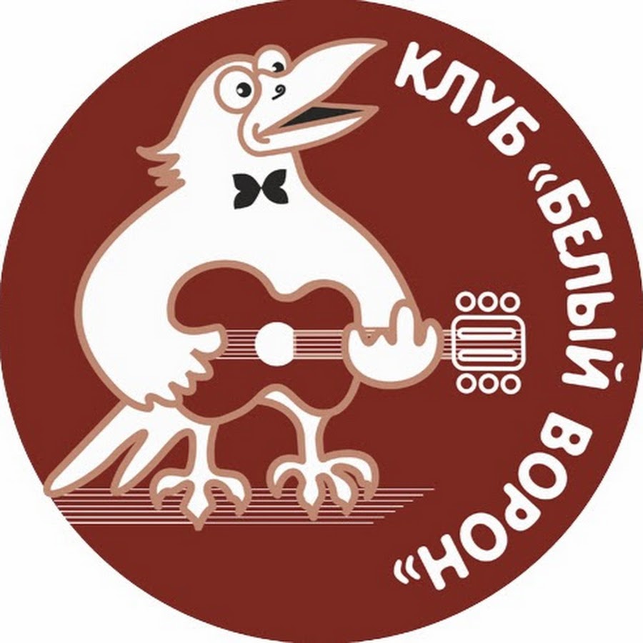 Белый клуб уфа