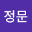 승정문