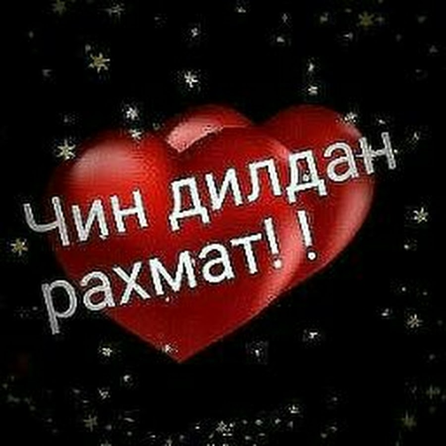 Рахмати калон картинка