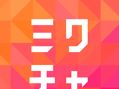 √画像をダウンロード ミ��チャ youtube 858868-ミクチャ youtube 同時配信 やり方