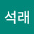 조석래