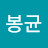 박봉균