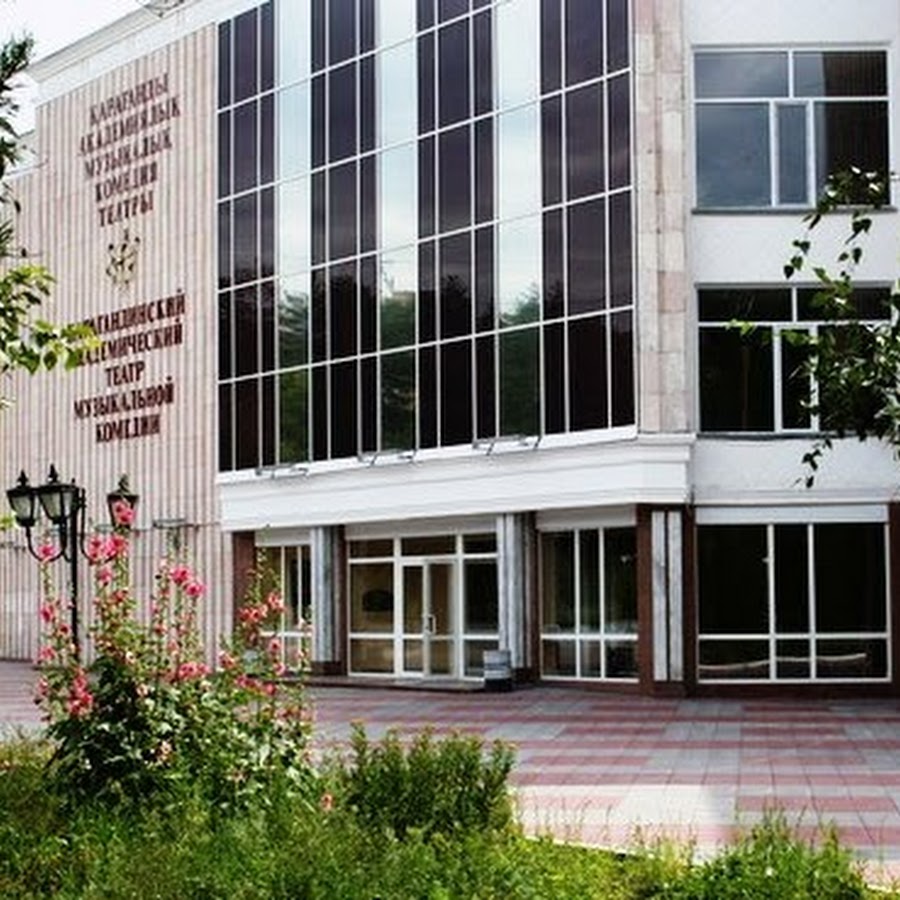 театр караганда