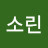 이소린