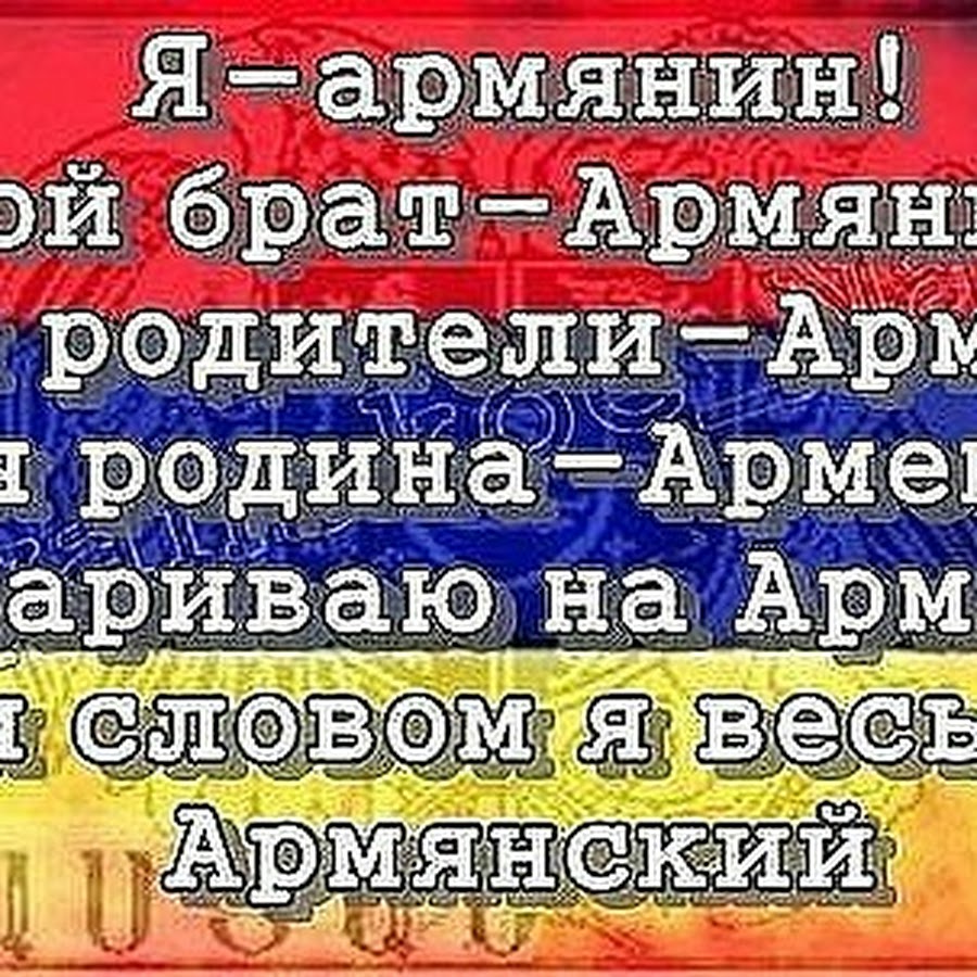 Что значит ара по армянски