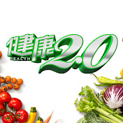 健康2.0