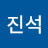 김진석