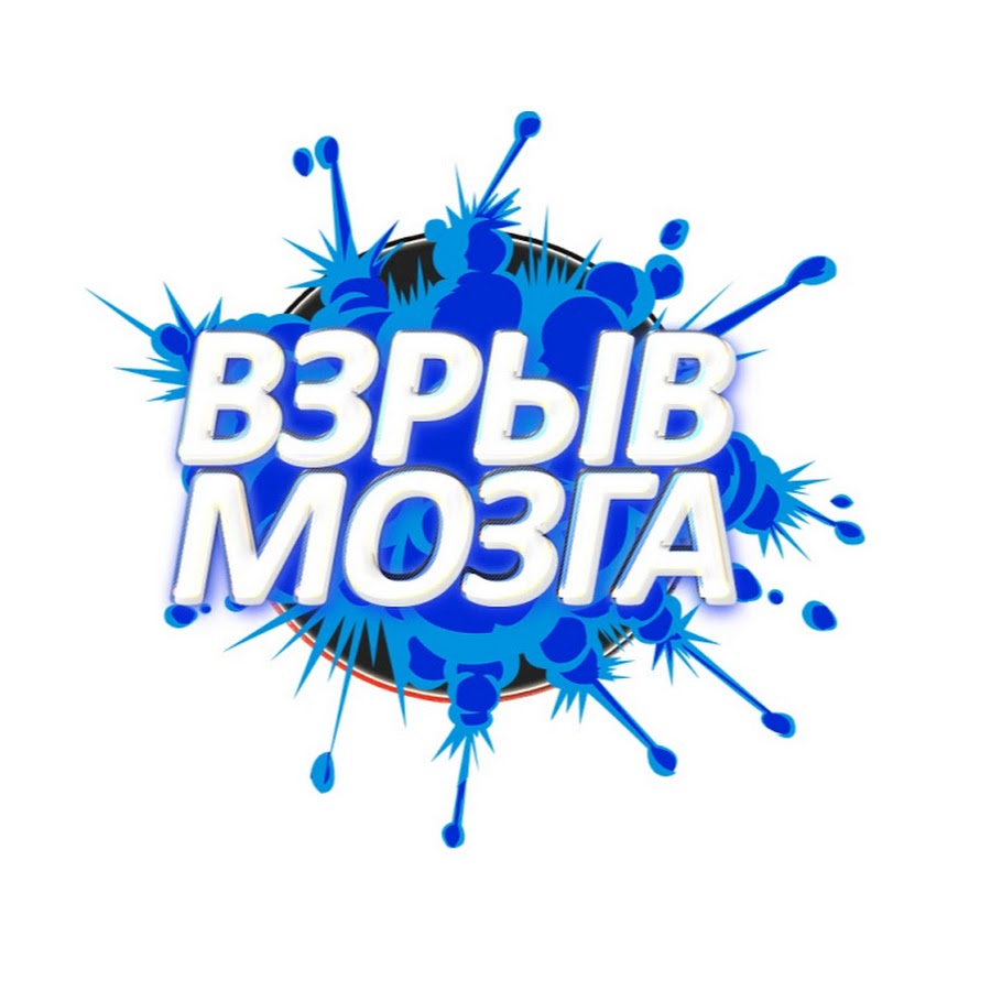 Взрыв мозга эмблема
