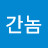 갈때까지간놈