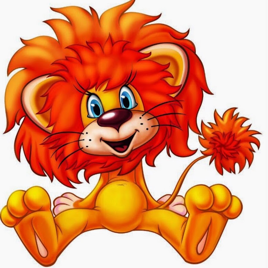 Картинка львенок для детей на прозрачном фоне для детей