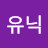 k유닉