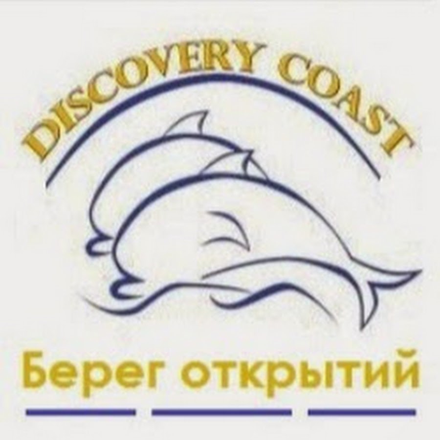 Берег открытия