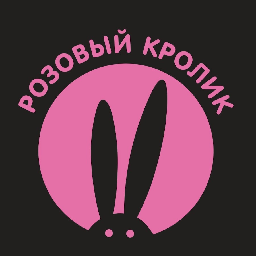 Бело розового кролика. Pink Rabbit магазин. Розовый заяц магазин