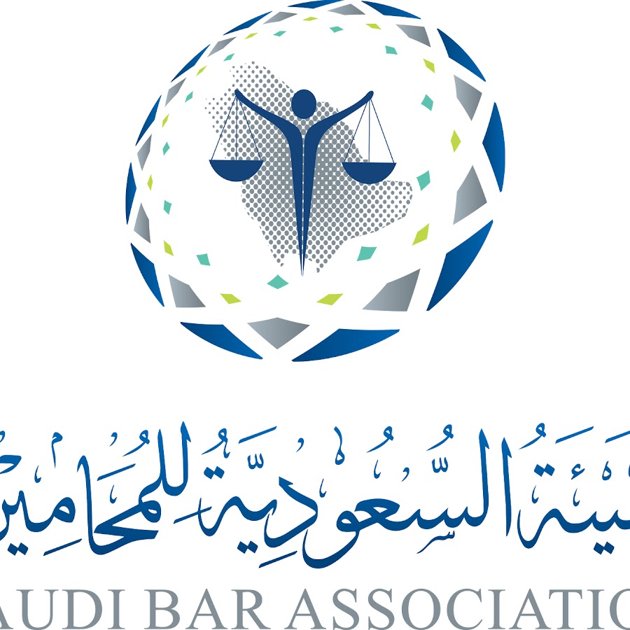 الهيئة السعودية للمحامين | Saudi Bar Association - YouTube