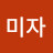 강미자
