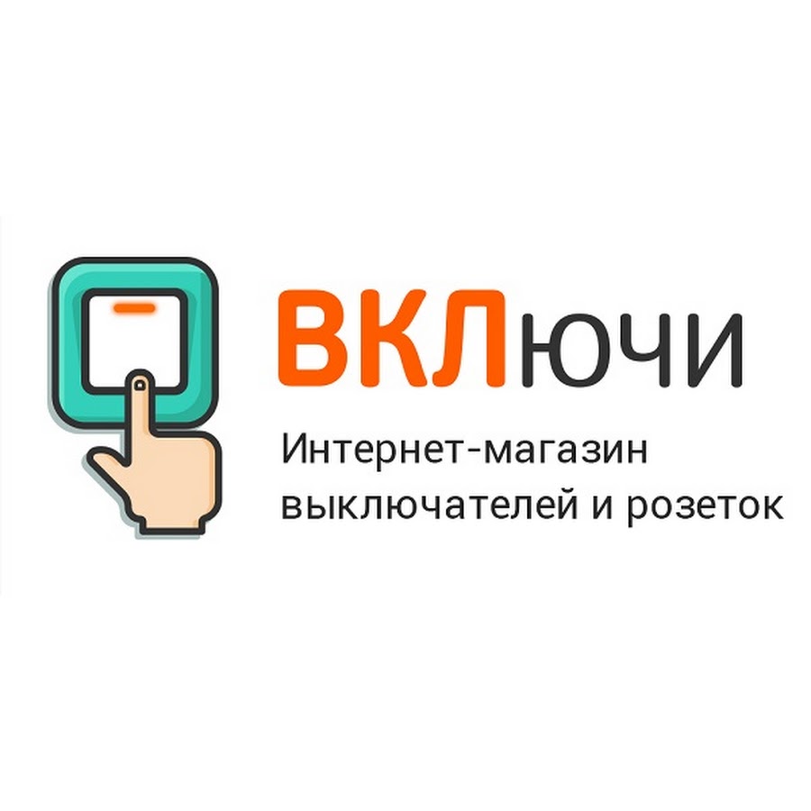 Включай магазин. Включить магазин. Включи магазин.