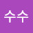 옥수수
