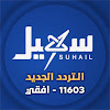 Suhail Channel Live TV