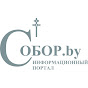 православный портал sobor.by