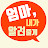 엄마, 내가 알려줄게