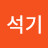 김석기