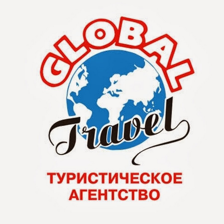 Global travel. Глобал турагентство. Турагентство Глобал Тревел. Турфирмы Белгород. Турагентство Глобал Тревел Ульяновск.