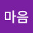 한마음