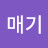 갈매기