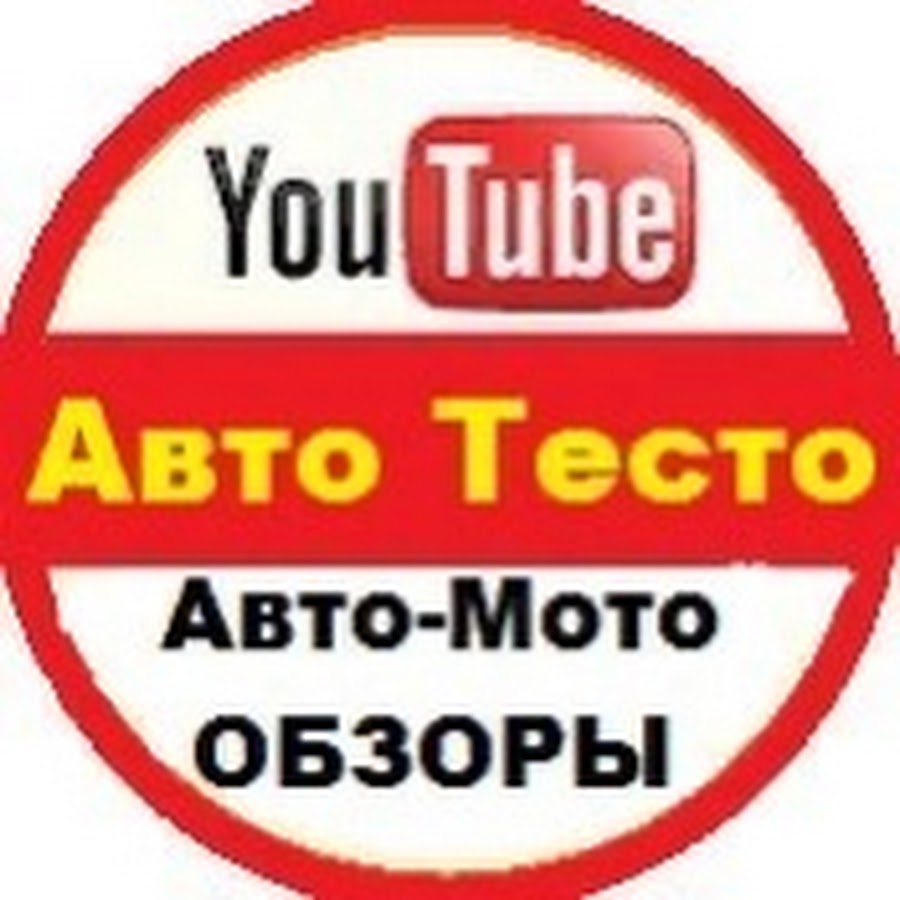 Авто тесто ютуб