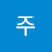 령주