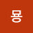 미묭