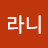 라니