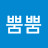 뿜뿜열정뿜뿜