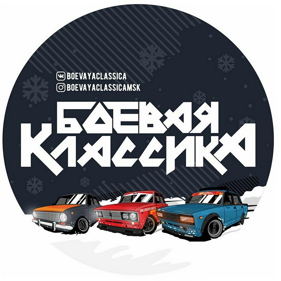 Лого боевой классики