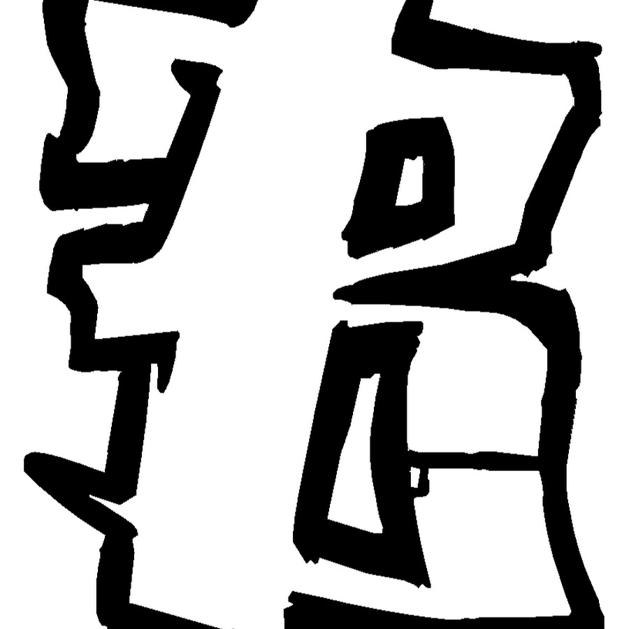 Граффити буквы