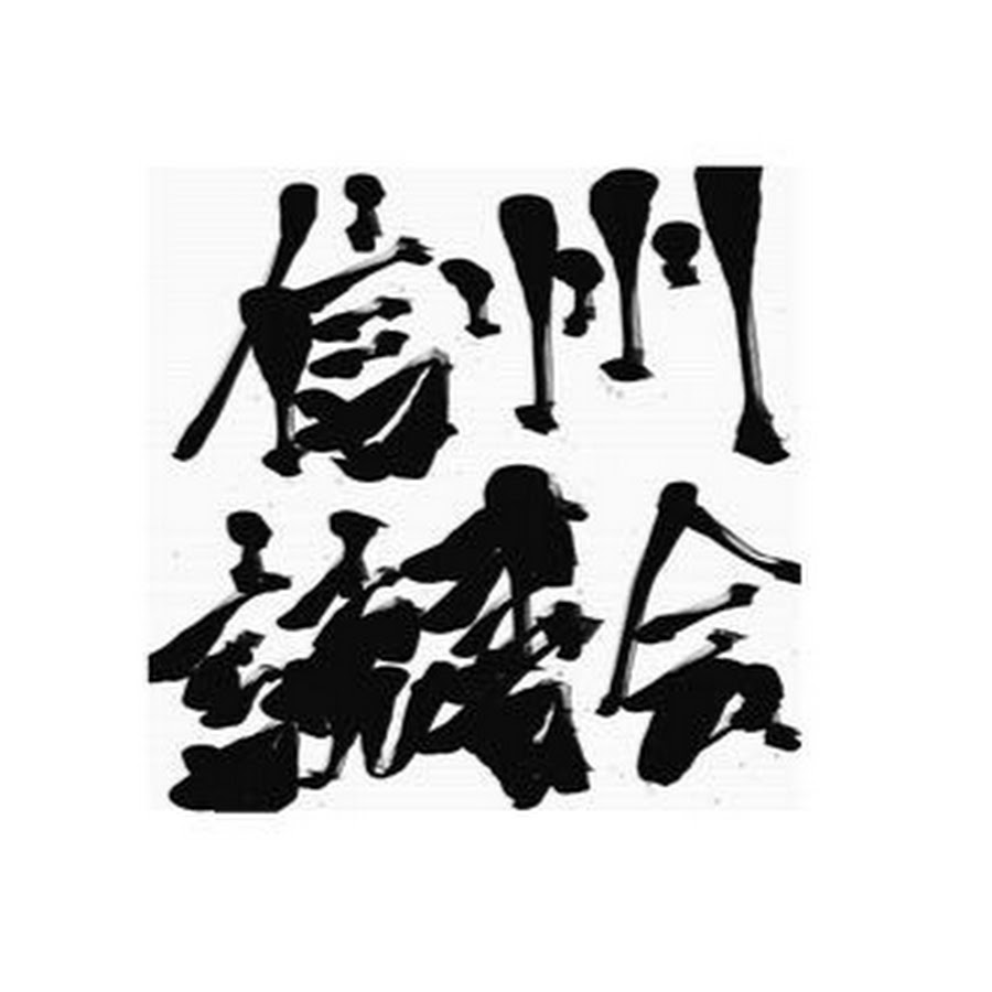 信州読書会 Youtube