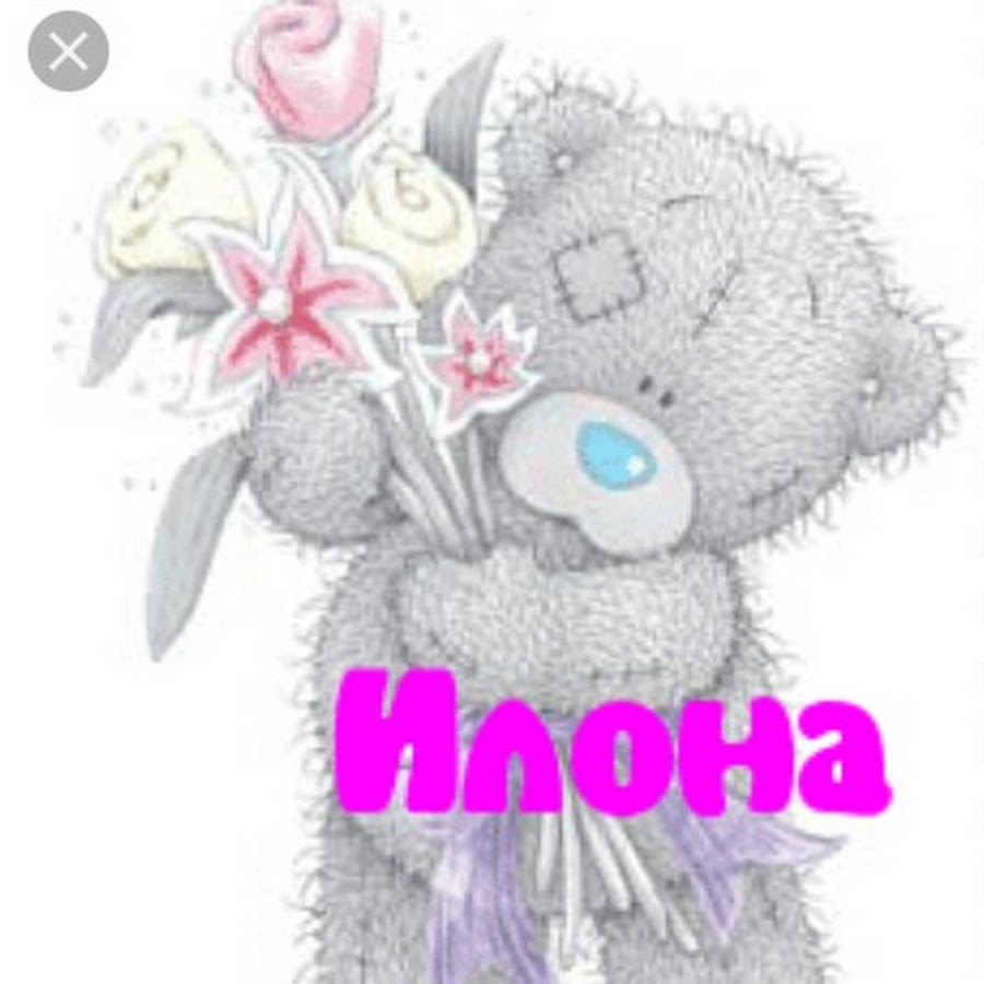 С днем рождения илона картинки красивые с пожеланиями