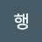 행복한상상