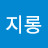 김지롱