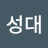 태평성대