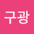 야구광