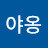 김야옹