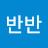 누리반반