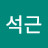 임석근