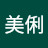 马美俐