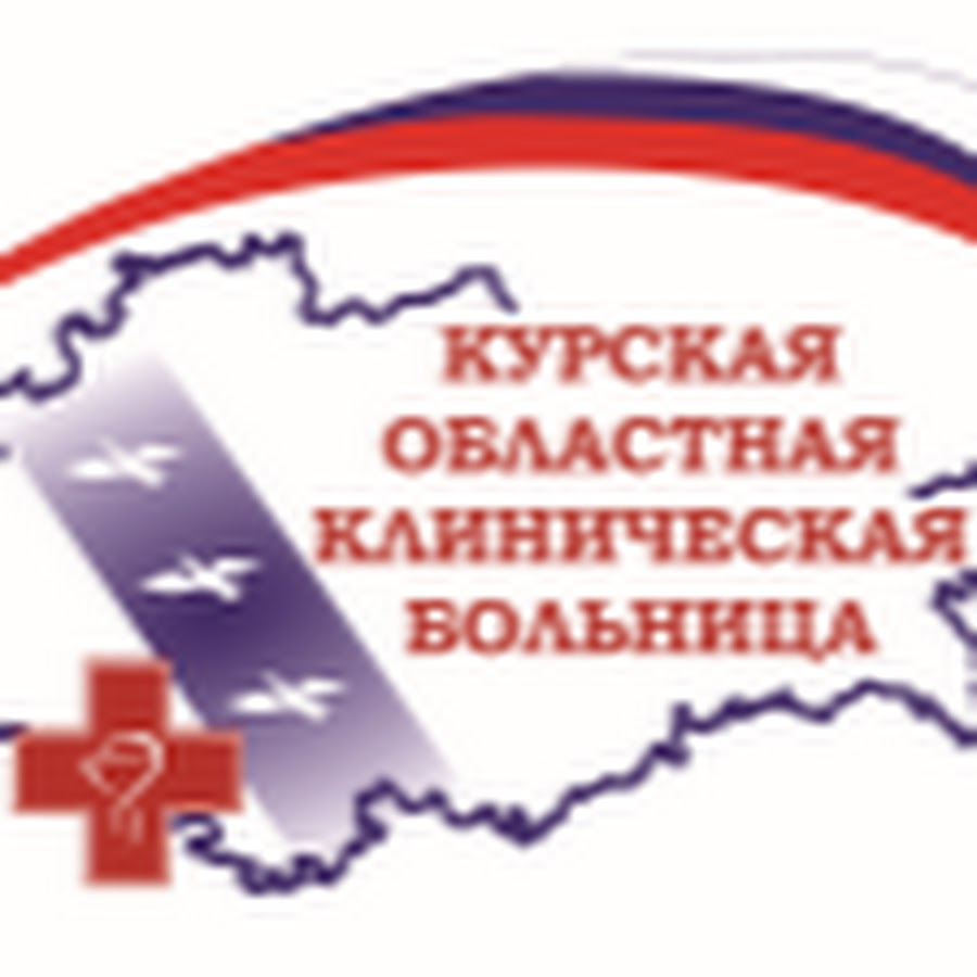 Курская областная многопрофильная клиническая больница фсвок. Курская областная детская больница. Печать курской областной больницы. Курская областная больница на сумской. Сайт кокб курск.