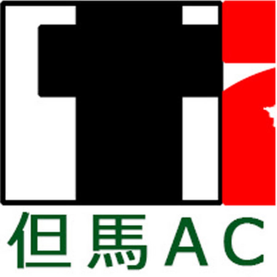 但馬アスリートクラブ 但馬ac Youtube